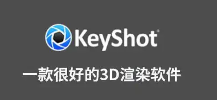 keyshot 16许可证信息在哪能找到？